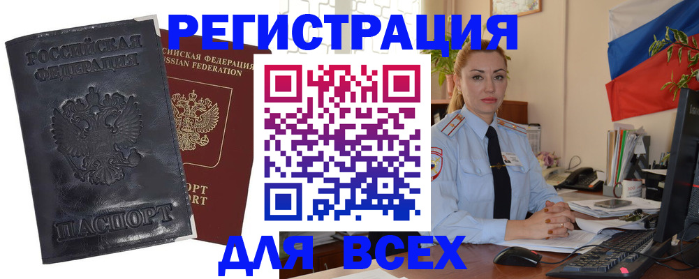 временная регистрация в квартире в Биробиджане