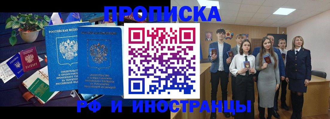 временная регистрация гарантия в Биробиджане