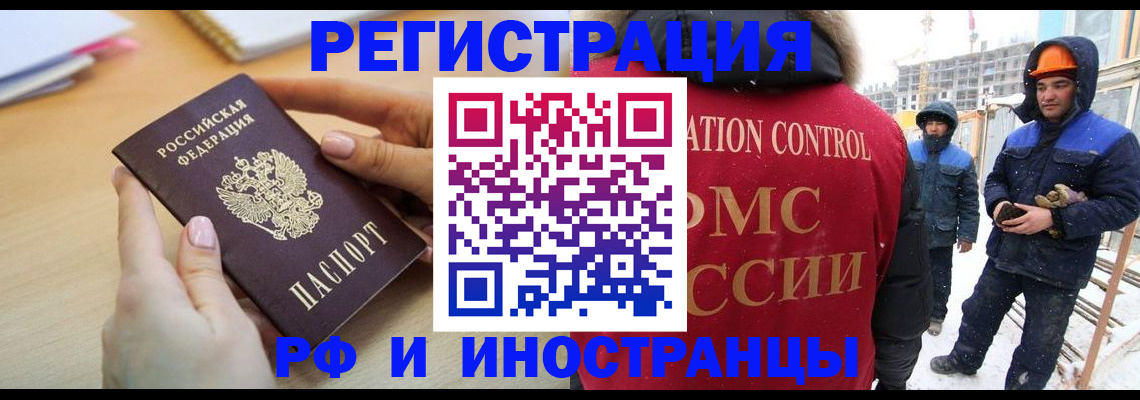 прописка поиск в Биробиджане