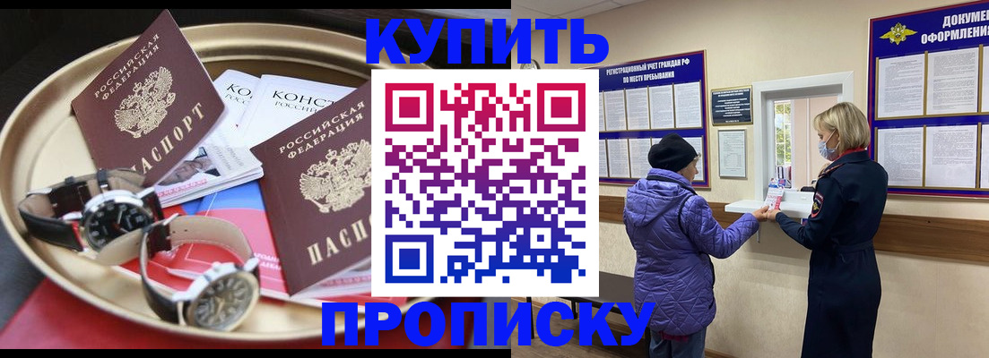 прописка для школы в Биробиджане